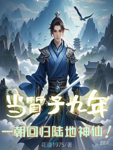 质子为皇[重生