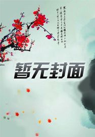 凤归天下凰冷月
